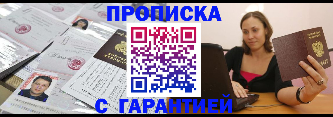 прописка для военкомата в Алатыре