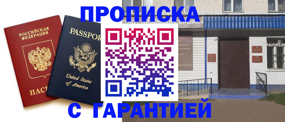 временная регистрация надежно в Алатыре