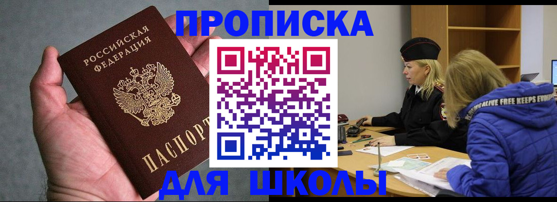 прописка в Алатыре